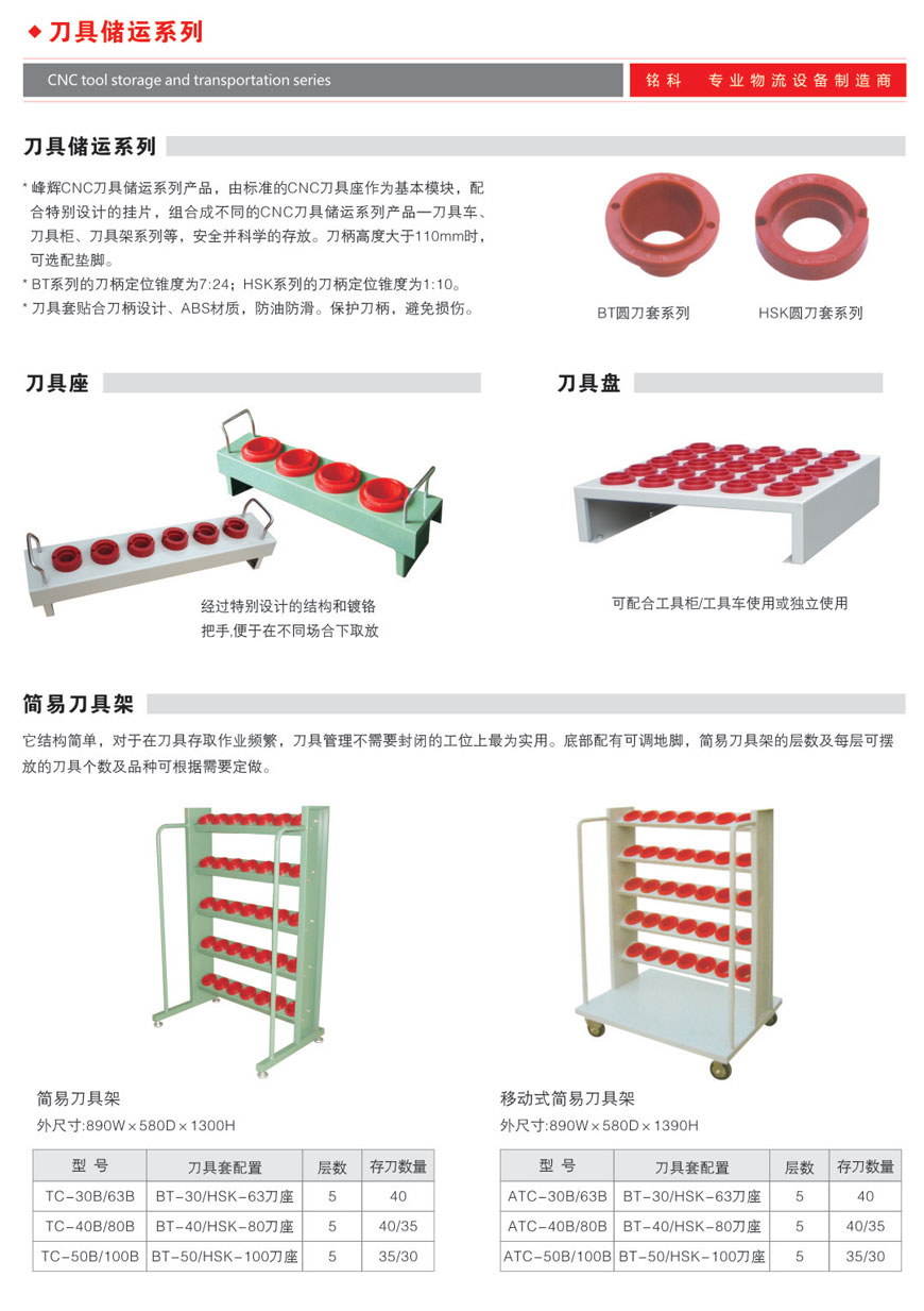 簡易刀具車